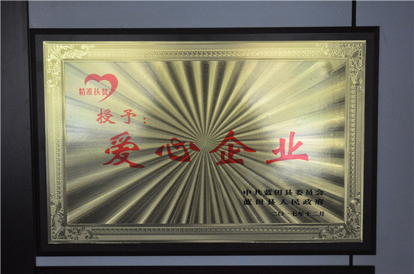 愛(ài)心企業(yè)